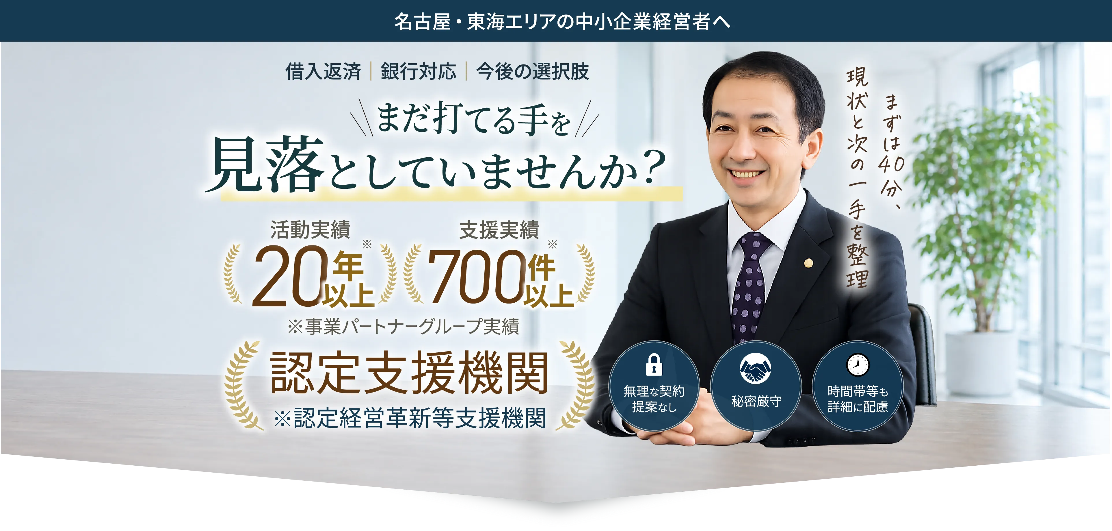 借入返済｜銀行対応｜今後の選択肢 まだ打てる手を見落としていませんか？