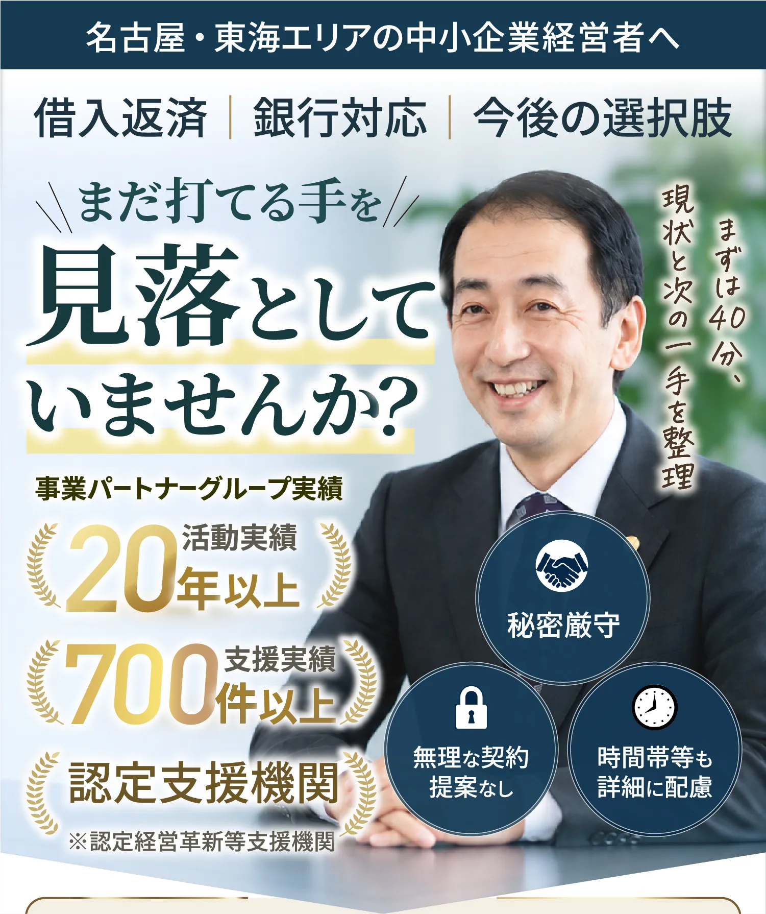 借入返済｜銀行対応｜今後の選択肢 まだ打てる手を見落としていませんか？