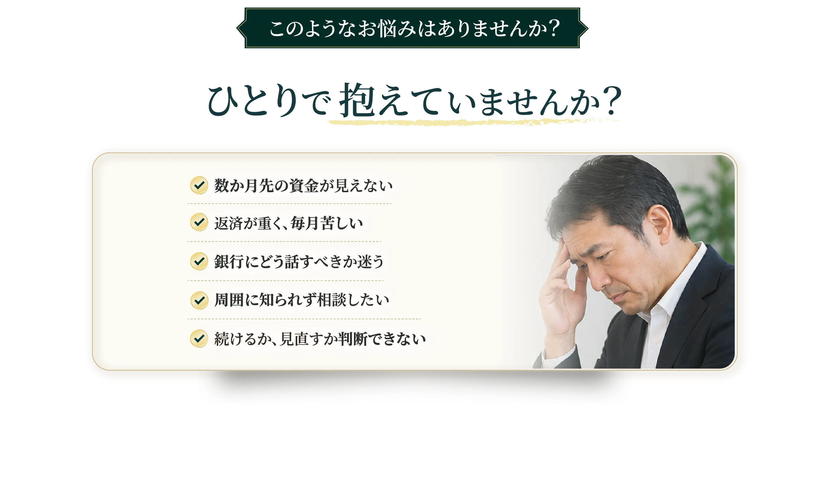 このようなお悩みはありませんか？