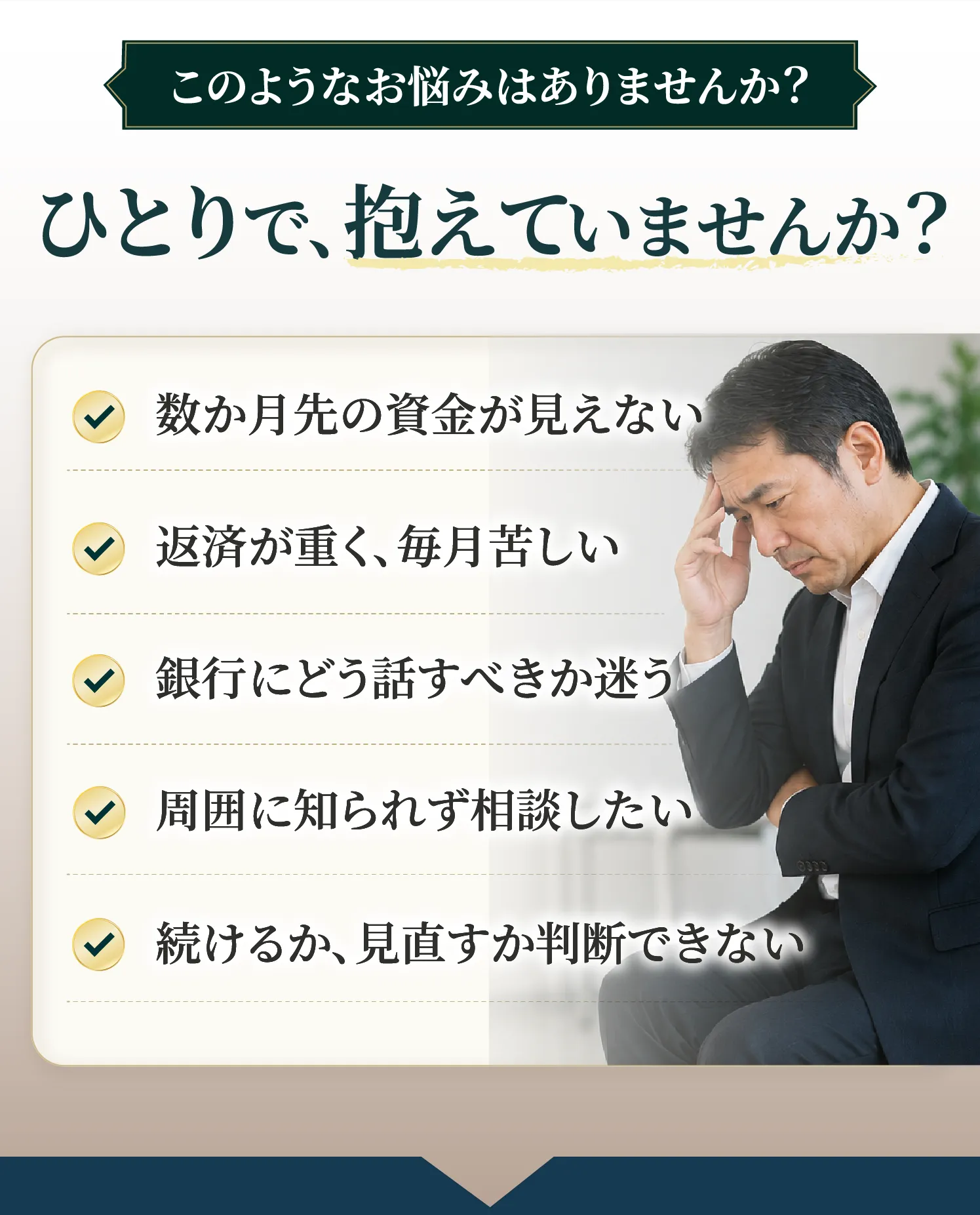 このようなお悩みはありませんか？