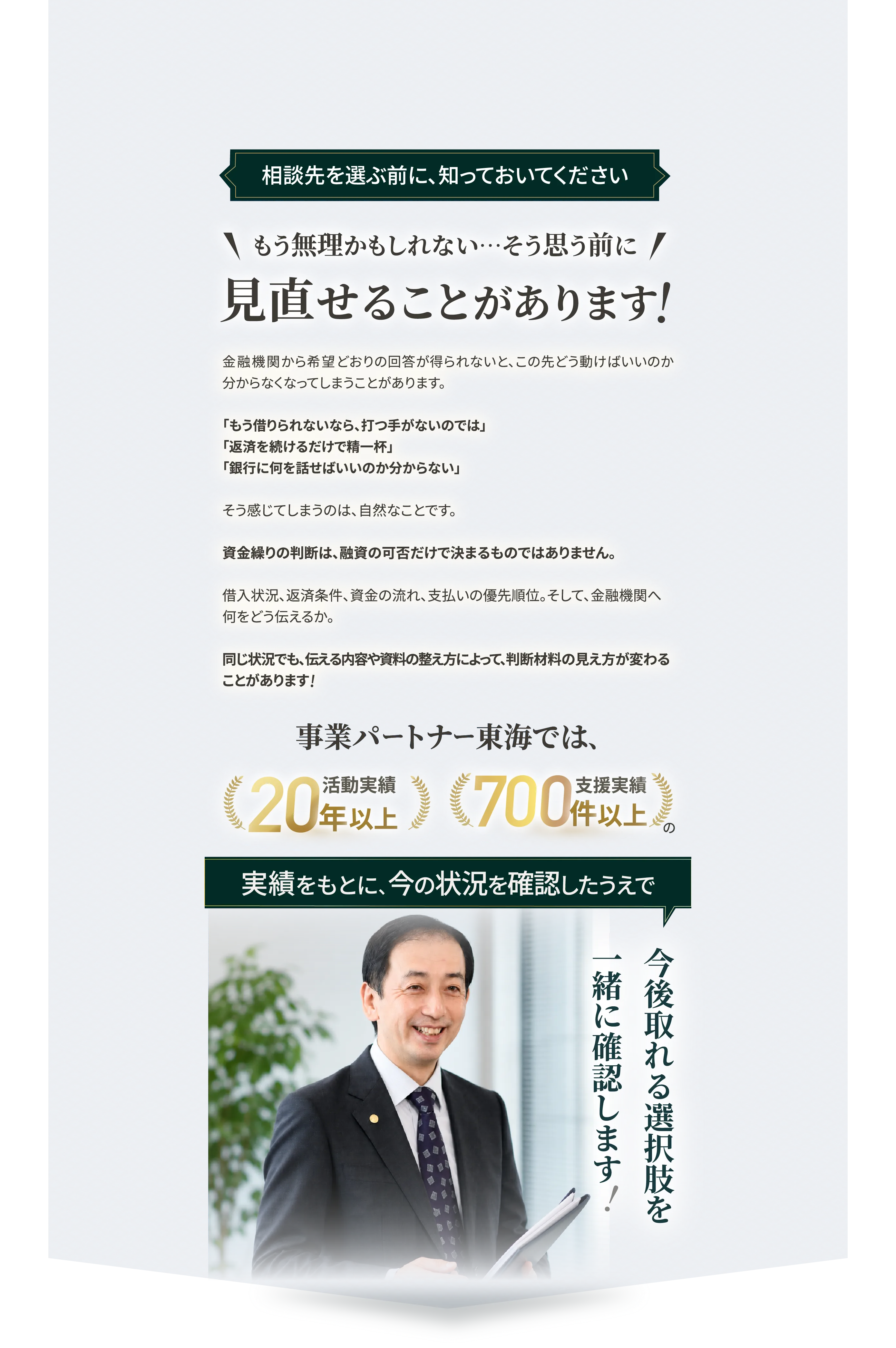 相談先を選ぶ前に、知っておいてください