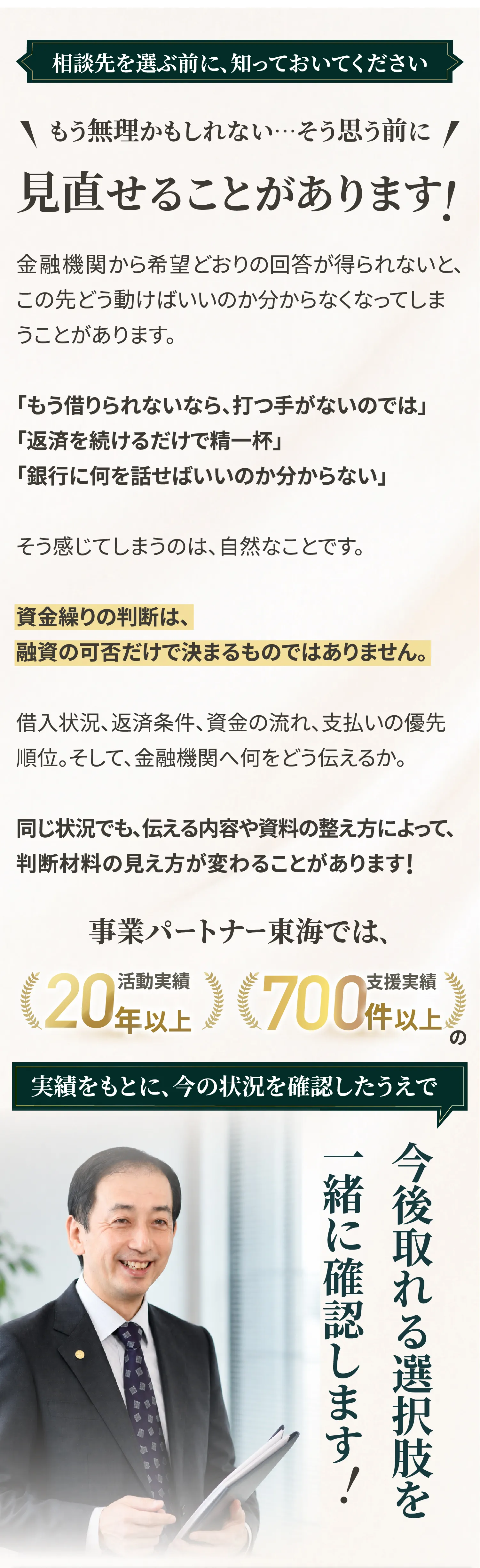 相談先を選ぶ前に、知っておいてください
