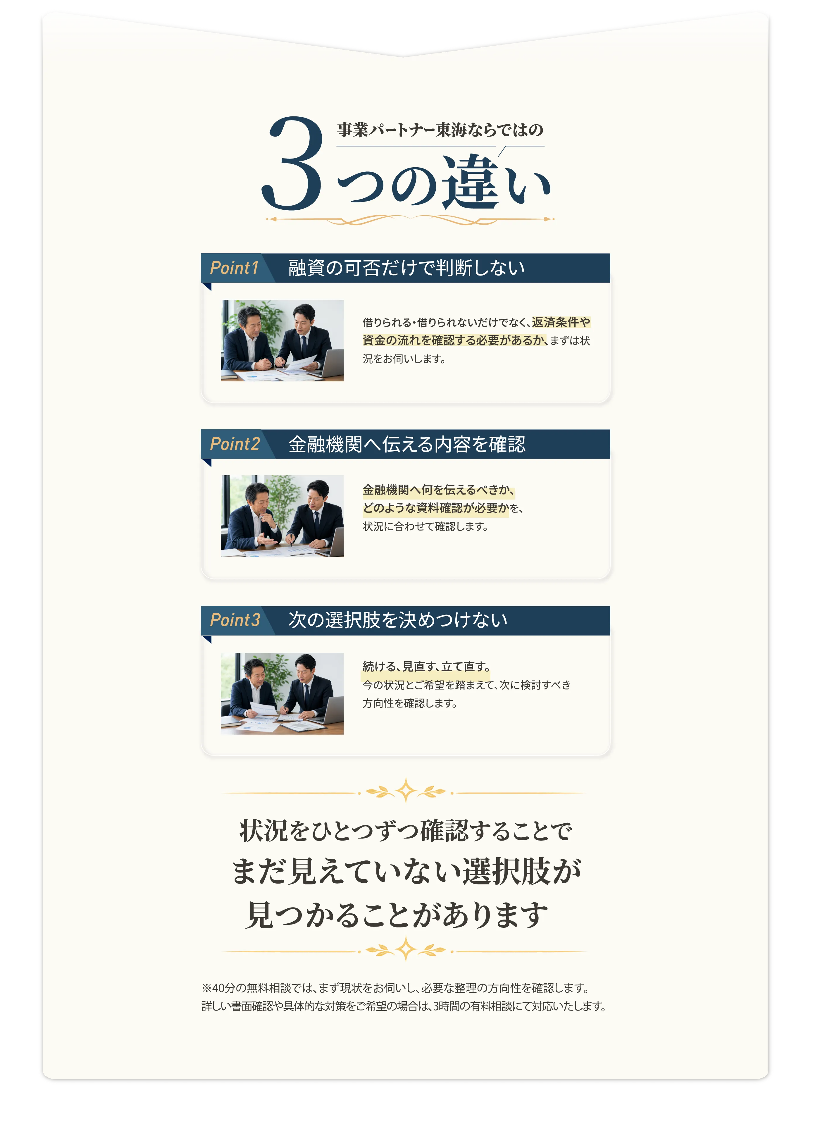 事業パートナー東海ならではの3つの違い