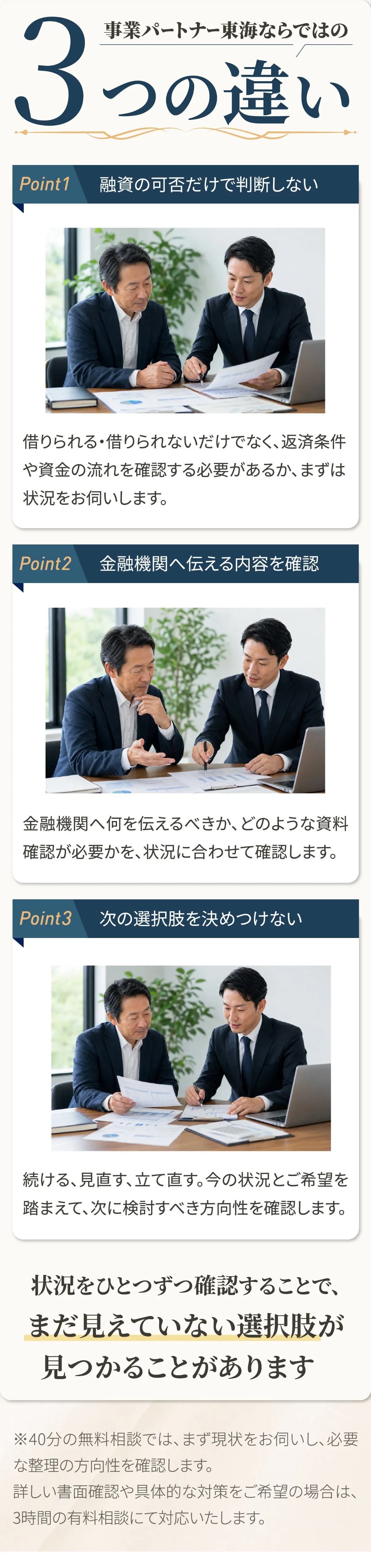 事業パートナー東海ならではの3つの違い