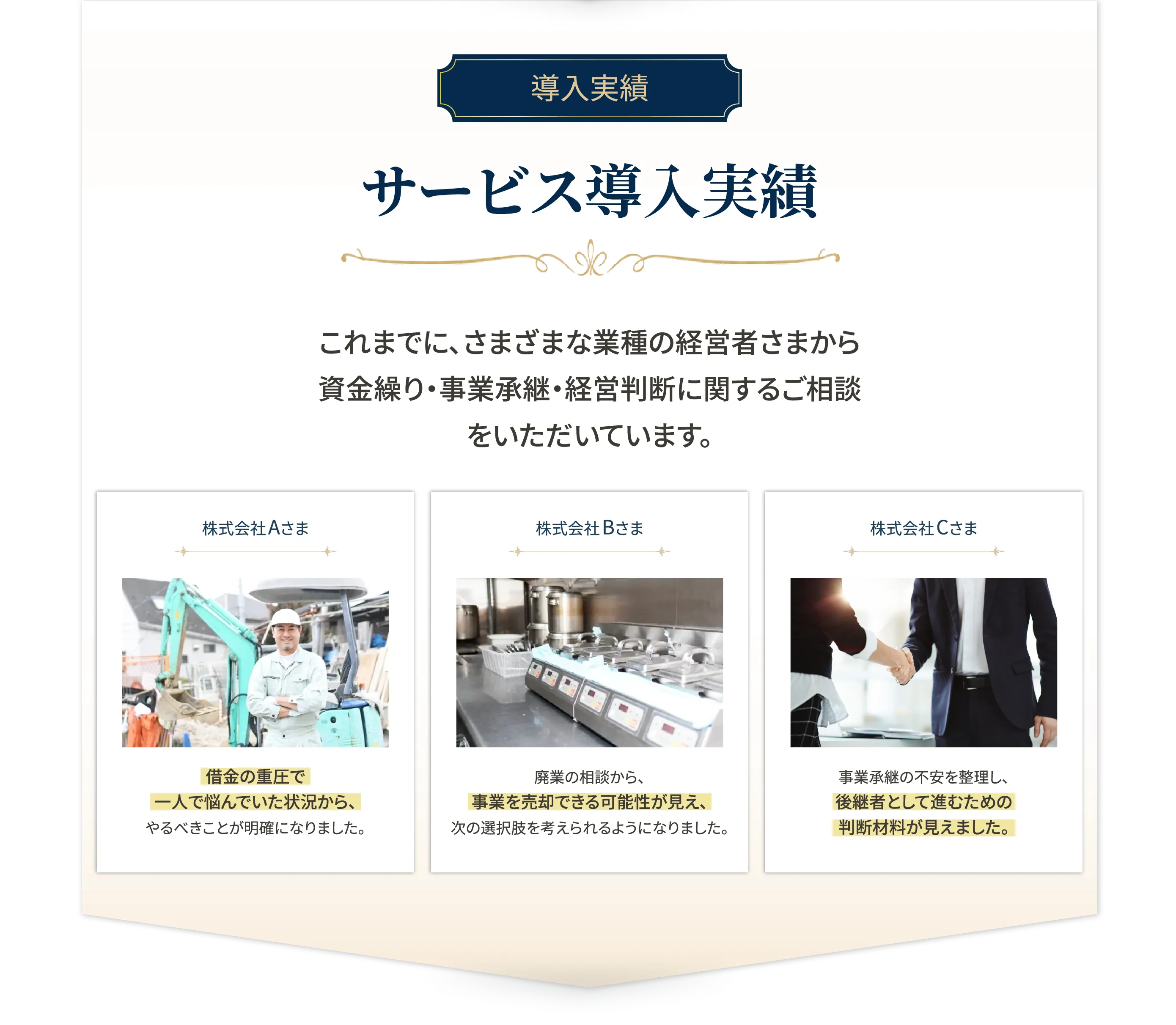 導入実績