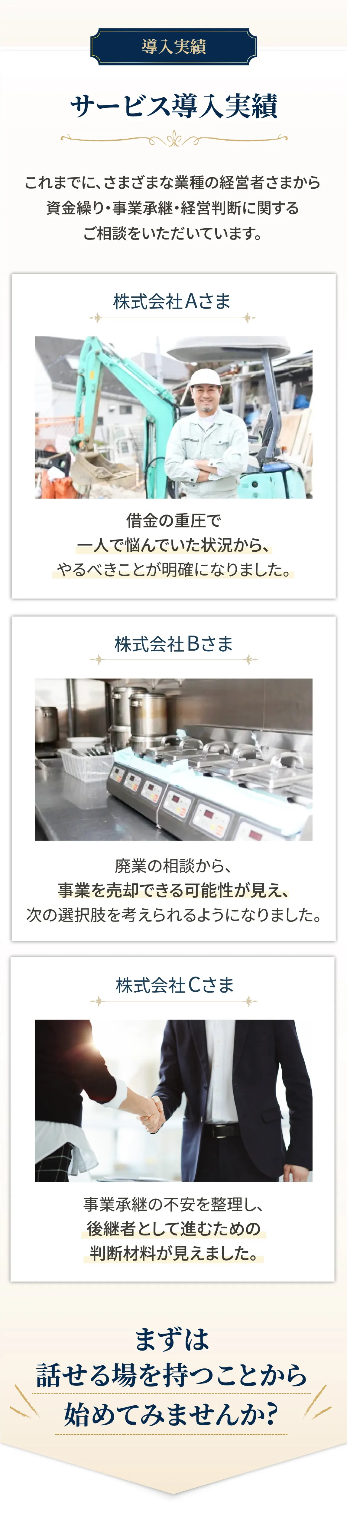 導入実績